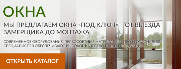 Стоимость окон